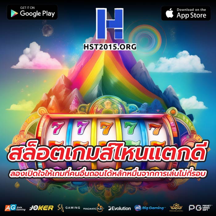 สล็อตเกมส์ไหนแตกดี ลองเปิดใจให้เกมที่คนอื่นถอนได้หลักหมื่นจากการเล่นไม่กี่รอบ